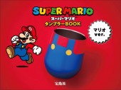 ＜SALE＞スーパーマリオ タンブラー BOOK マリオ ver.