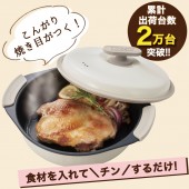 Toffy 電子レンジ用グリル鍋 ピュアホワイト