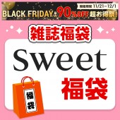 sweet福袋