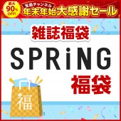 SPRiNG福袋