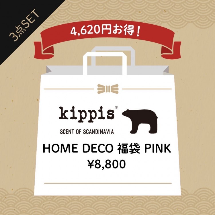 kippis HOME DECO 福袋 ピンク