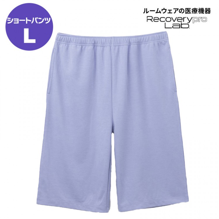【一般医療機器】Recoverypro Lab. 疲労回復ルームウェア  ショートパンツ／Lサイズ／PURPLE