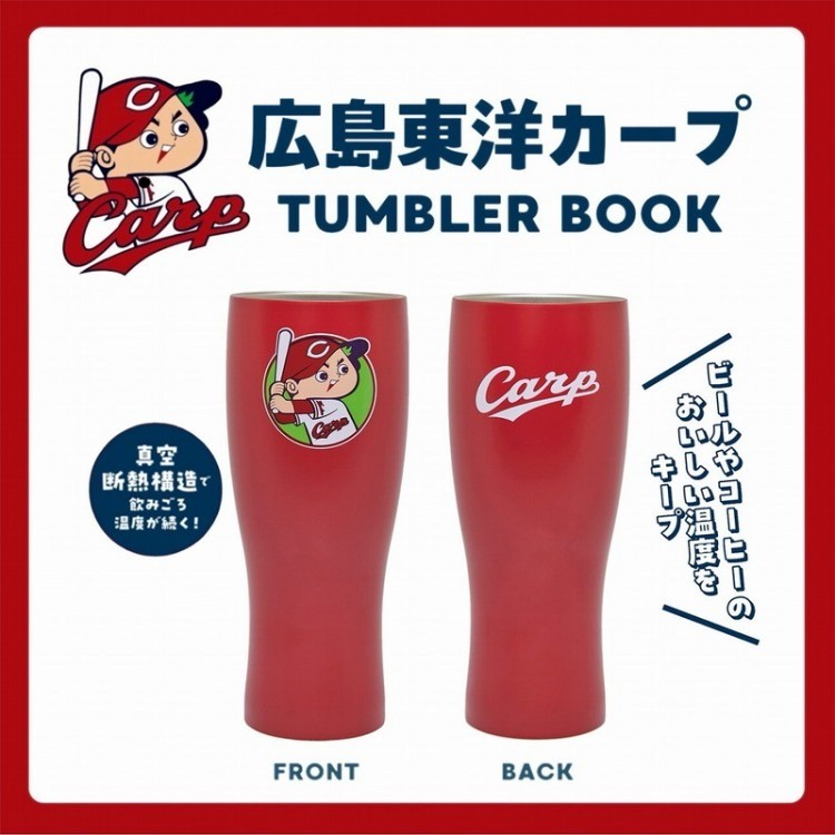 ＜SALE＞広島東洋カープ TUMBLER BOOK