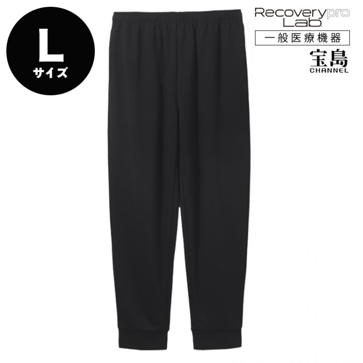 [一般医療機器] Recoverypro Lab.(R) 疲労回復ウェア【ロングパンツ／Lサイズ】ブラック