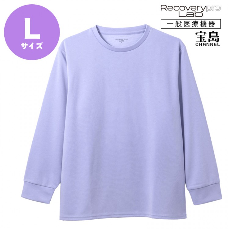 [一般医療機器] Recoverypro Lab.(R) 疲労回復ウェア【長袖クルーネック／Lサイズ】パープル