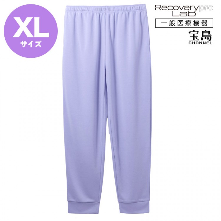 [一般医療機器] Recoverypro Lab.(R) 疲労回復ウェア【ロングパンツ／XLサイズ】パープル