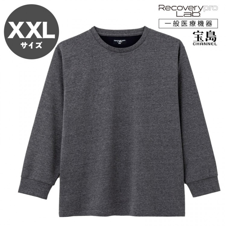 [一般医療機器] Recoverypro Lab.(R) 疲労回復ウェア【長袖クルーネック／XXLサイズ】ダークグレー
