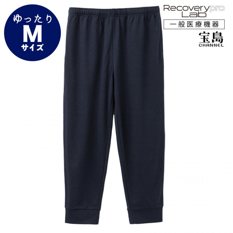 [一般医療機器] Recoverypro Lab.(R) 疲労回復ウェア【ロングパンツ／YMゆったりMサイズ】ネイビー