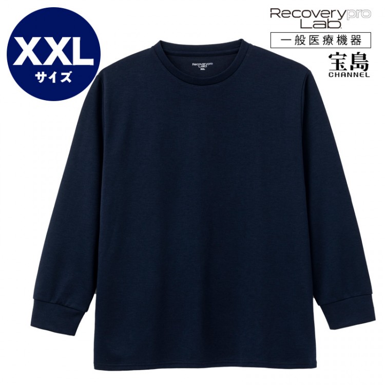 [一般医療機器] Recoverypro Lab.(R) 疲労回復ウェア【長袖クルーネック／XXLサイズ】ネイビー