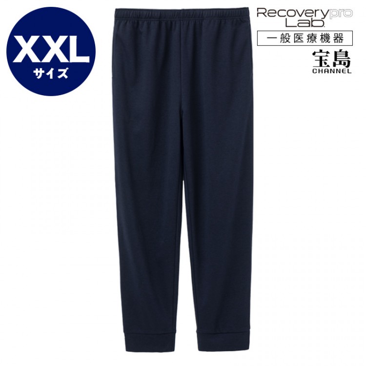 [一般医療機器] Recoverypro Lab.(R) 疲労回復ウェア【ロングパンツ／XXLサイズ】ネイビー