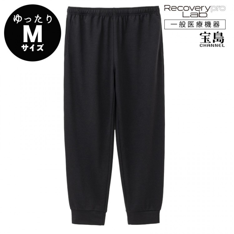[一般医療機器] Recoverypro Lab.(R) 疲労回復ウェア【ロングパンツ／YMゆったりMサイズ】ブラック