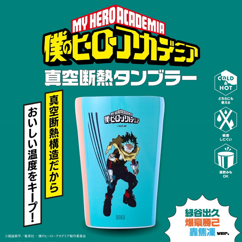 僕のヒーローアカデミア 真空断熱タンブラー 緑谷出久・爆豪勝己・轟焦凍ver.