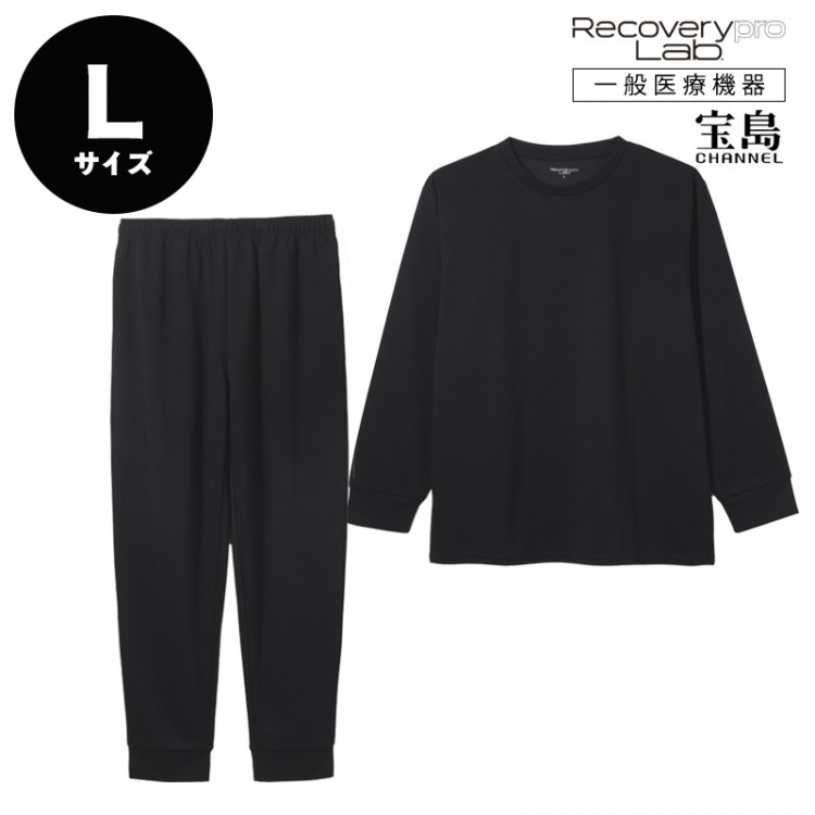 [一般医療機器] Recoverypro Lab.(R) 疲労回復ウェア【上下セット（長袖・ロングパンツ）／Lサイズ】ブラック