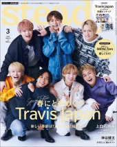 steady. 2023年3月号 増刊 Travis Japan SPECIAL EDITION