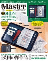 MonoMaster 2019年12月号増刊
