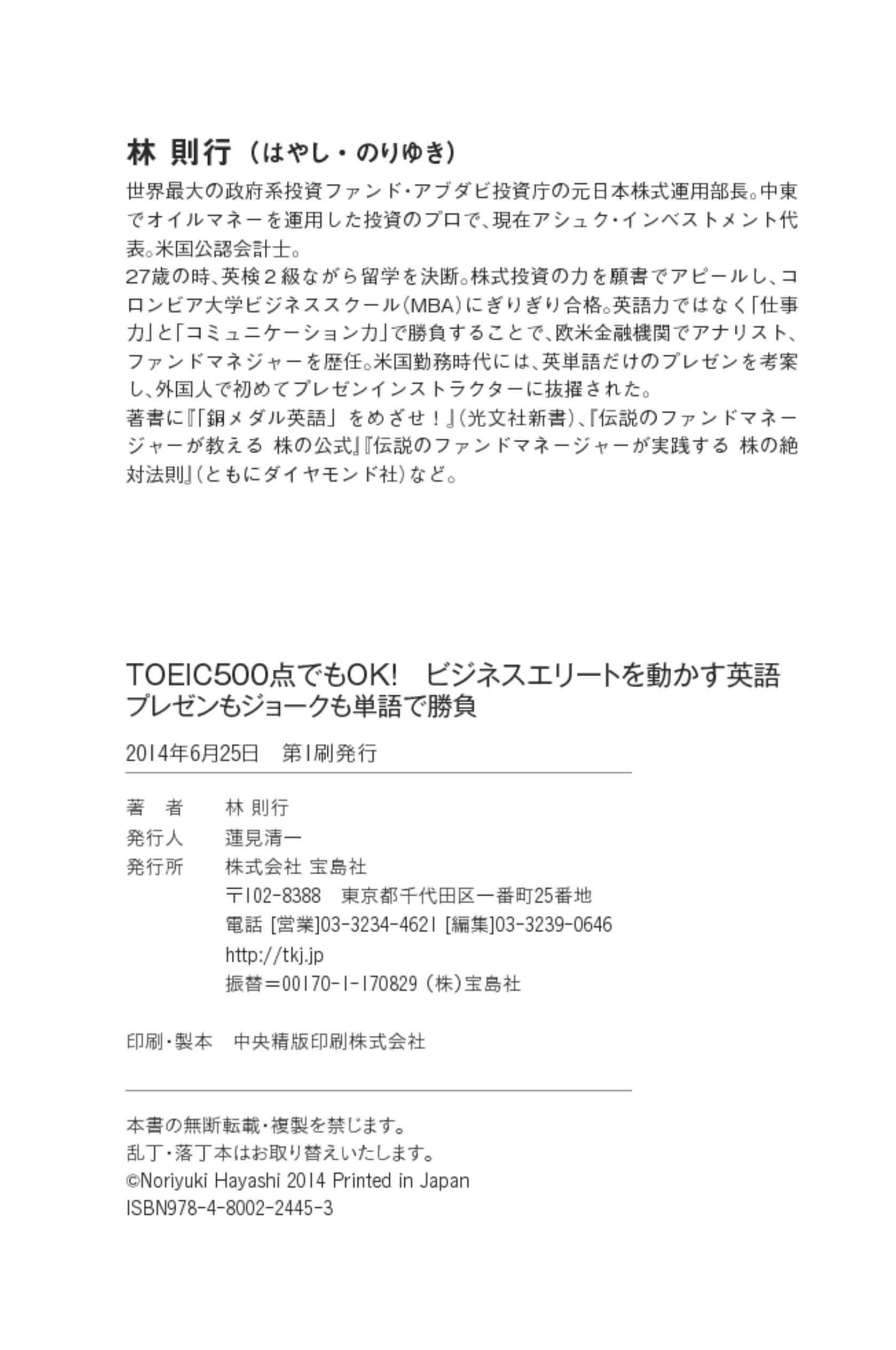 半価販売 TOEIC500点でもOK! ビジネスエリートを動かす英語