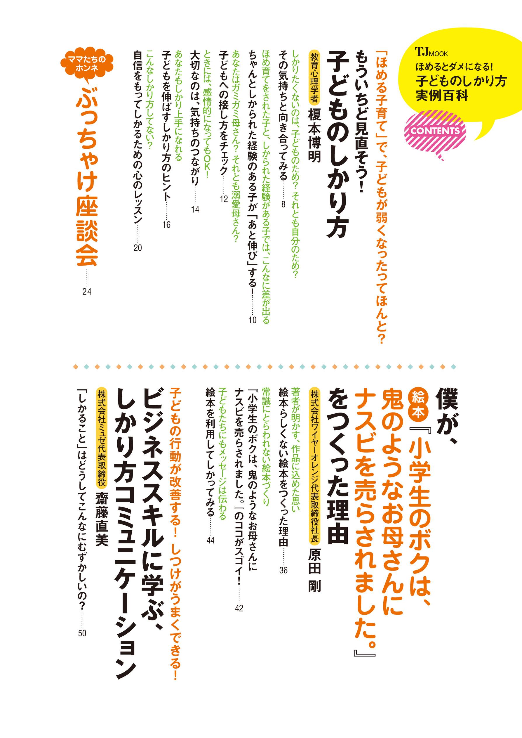 新作入荷 ほめるとダメになる 子どものしかり方実例百科 ｔｊ ｍｏｏｋ 宝島社 Www Stasziczawiercie Pl