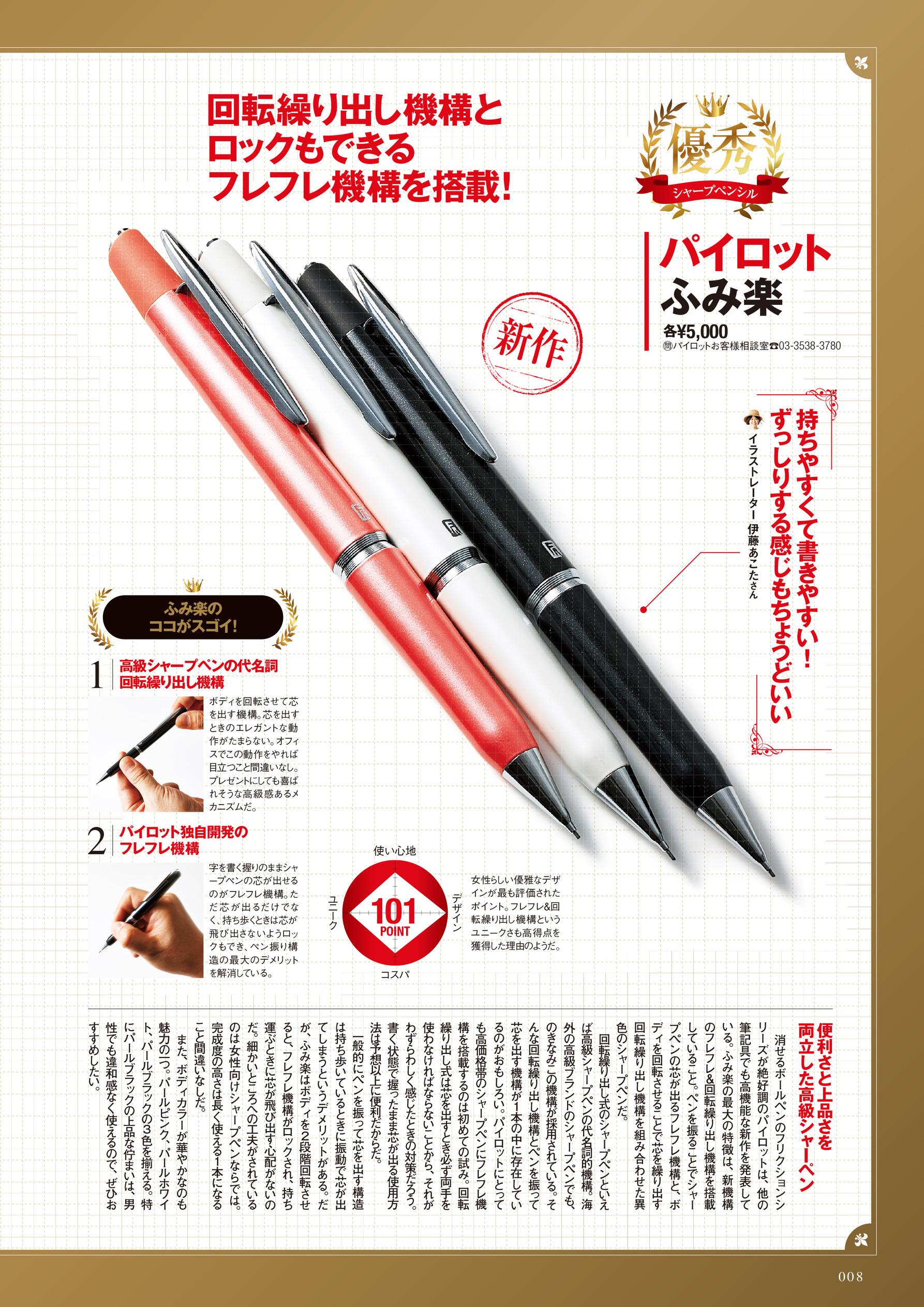 PILOT FUMI-RAKU Pearl-Pink MP 芯径0.5mm筆記具 - 筆記具