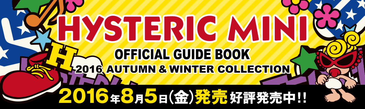 HYSTERIC MINI OFFICIAL GUIDE BOOK 2016 AUTUMN & WINTER COLLECTION 2016年8月5日（金）発売 好評発売中！！
