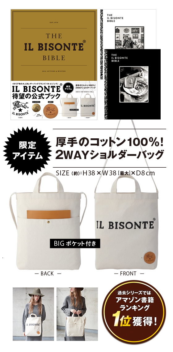 The Il Bisonte Bible 宝島社