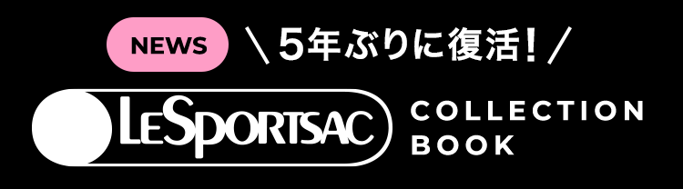 NEWS！5年ぶりに復活！LESPORTSAC COLLECTION BOOK