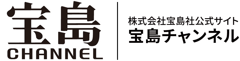 宝島社チャンネルロゴ
