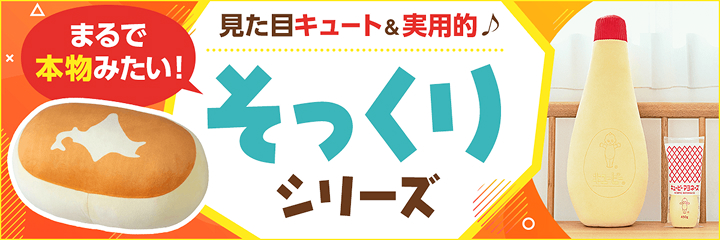 そっくりシリーズ