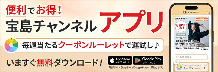 便利でお得！宝島チャンネルアプリ