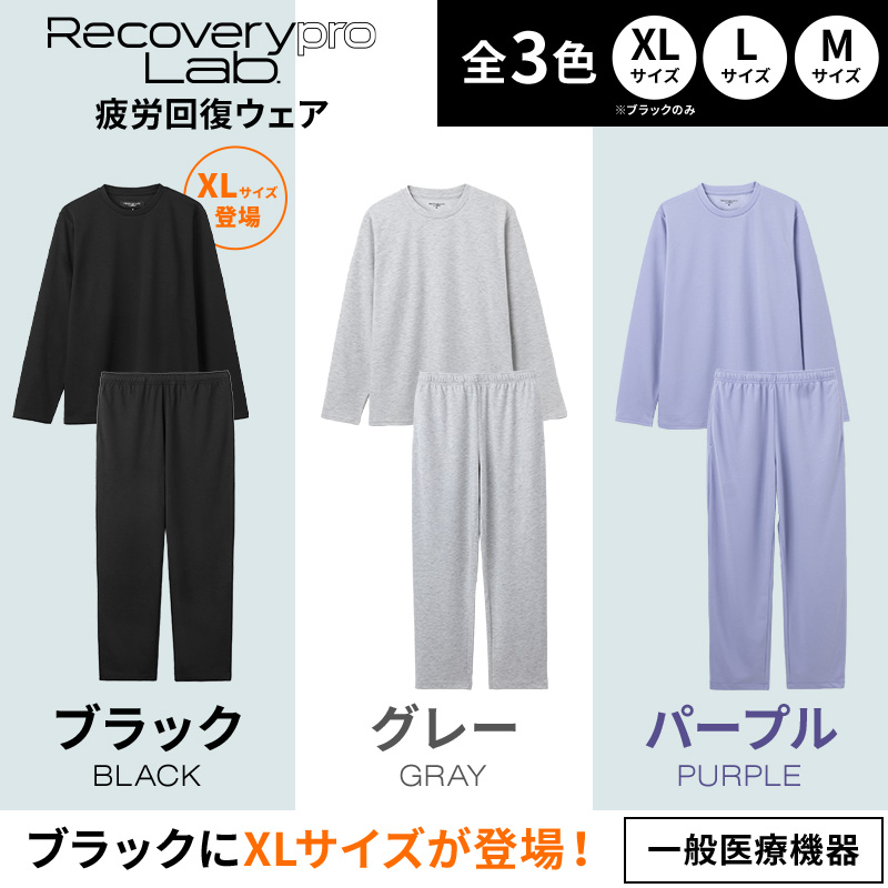 Recoverypro Lab. 疲労回復ウェア ｜宝島社の通販
