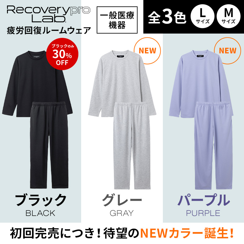 Recoverypro Lab. 疲労回復ルームウェア ｜宝島社の通販