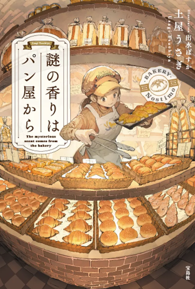 謎の香りはパン屋から