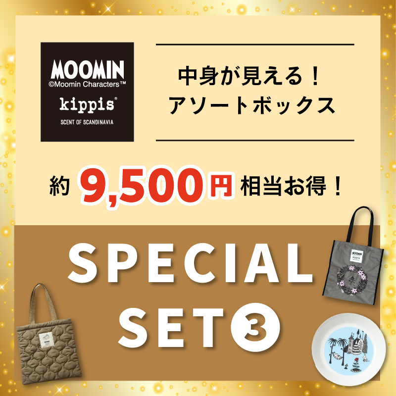 kippis ムーミンアソートボックス　SPECIAL SET③