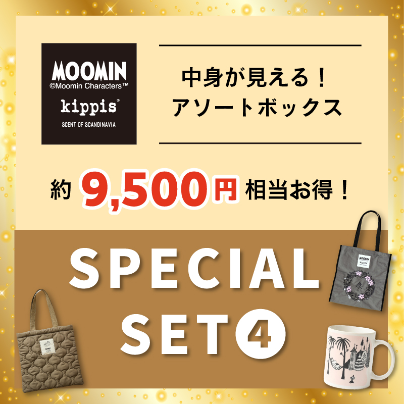 kippis ムーミンアソートボックス　SPECIAL SET④