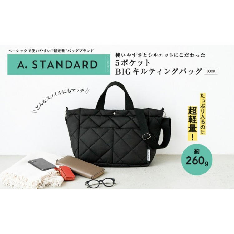 A. STANDARD 使いやすさとシルエットにこだわった 5ポケットBIGキルティングバッグBOOK