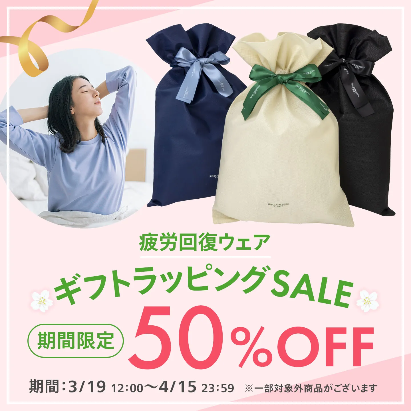 疲労回復ウェア ギフトラッピングSALE 期間限定50%OFF