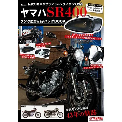 ヤマハ SR400 タンク型2wayバッグBOOK