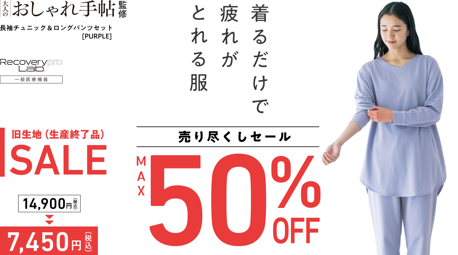おしゃれ手帖 疲労回復ウェア