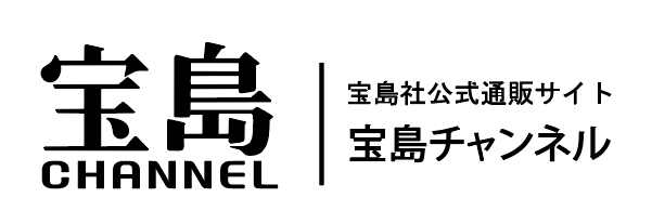 宝島社公式ウェブサイト 宝島チャンネル