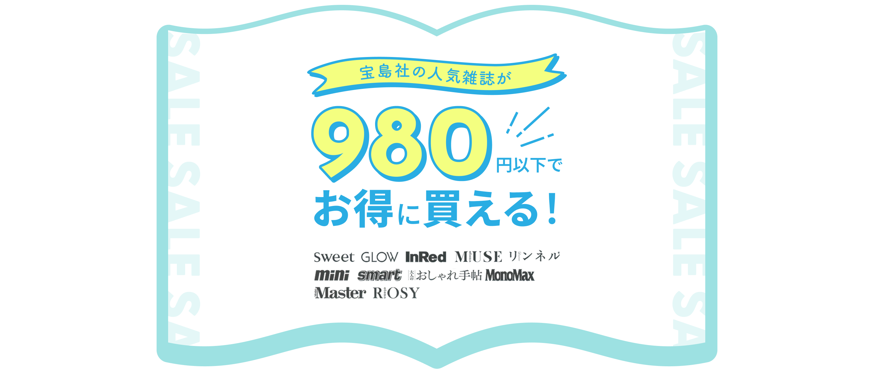 980以下でお得に買える