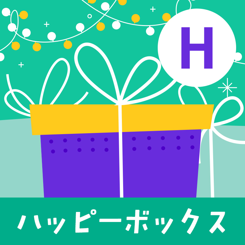 ハッピーボックスH