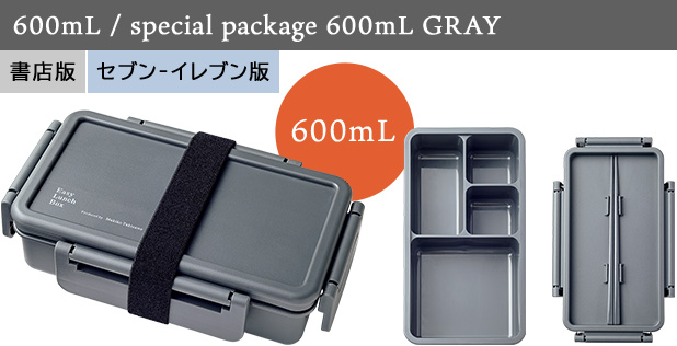 600mL / special package 600mL GRAY　書店版　セブン‐イレブン版　600mL