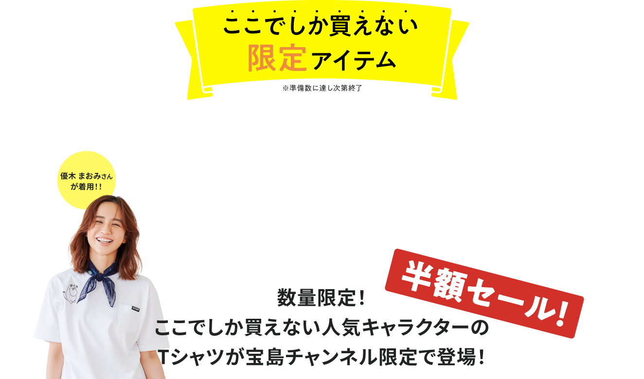 Tシャツ祭 宝島チャンネル アイキャッチ
