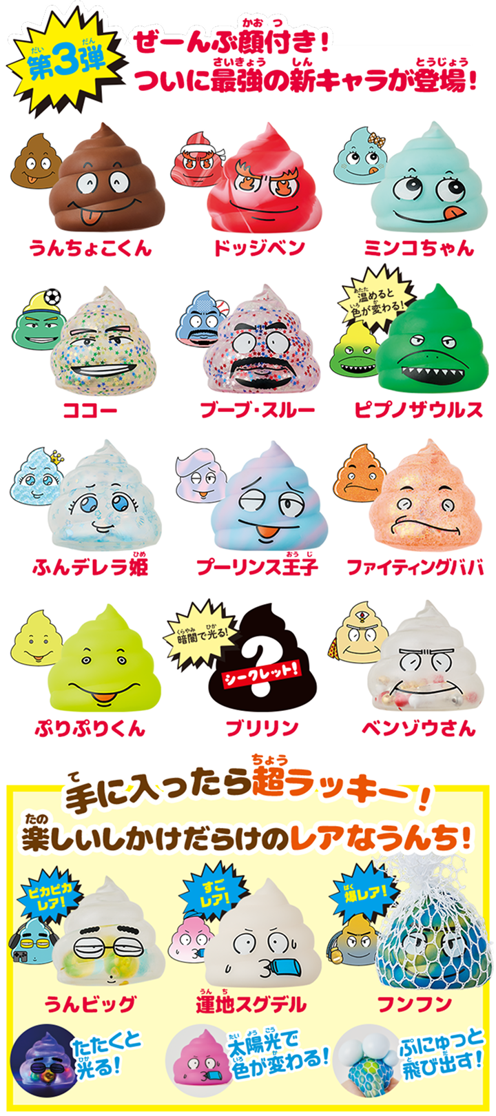 第3弾 ぜーんぶ顔つき！ついに最強の新キャラが登場！