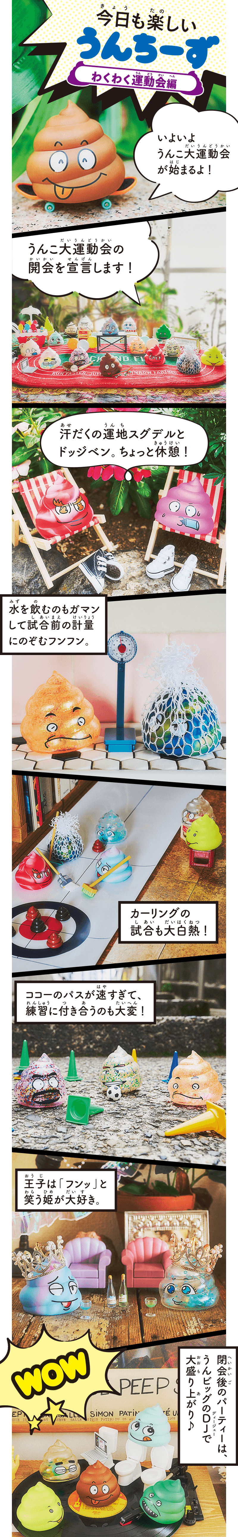 今日も楽しいうんちーず