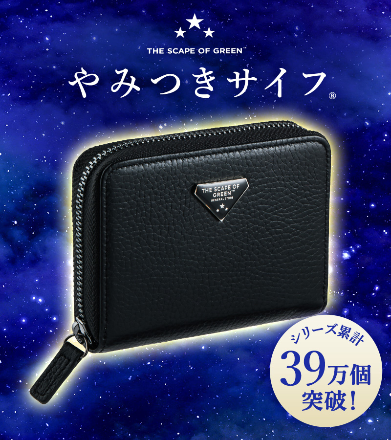 THE SCAPE OF GREEN やみつきサイフ