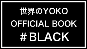 世界のYOKO OFFICIAL BOOK #BLACK