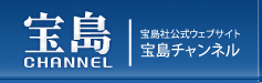宝島社公式ウェブサイト｜宝島チャンネル