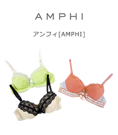 アンフィ[AMPHI]