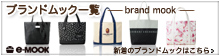 ブランドムック一覧