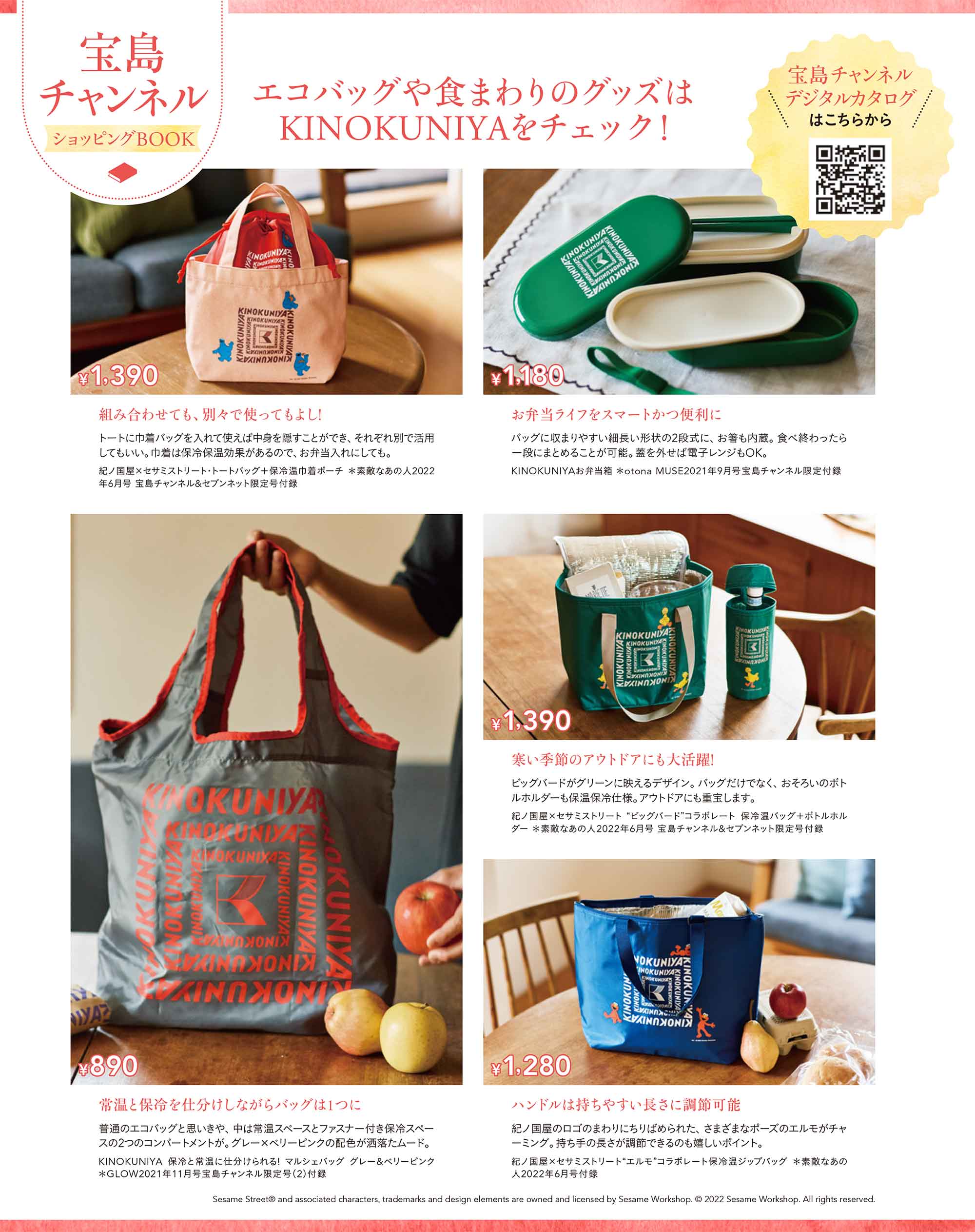 宝島 全都市生活カタログ 特集 デジタルカタログ │ 宝島社の公式WEBサイト 宝島チャンネル